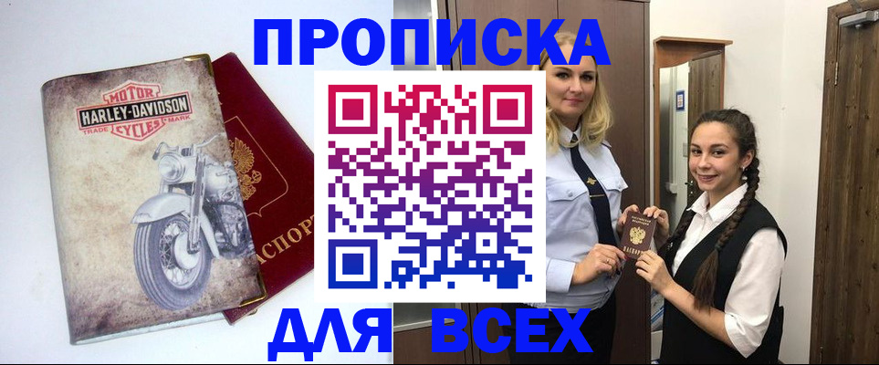 временная регистрация недорого в Южноуральске